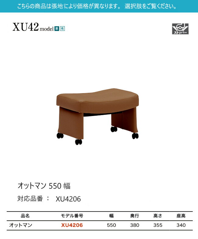 カリモク スツール 550幅 オットマン 【XU4206】 キャスター 足置き 布 革 応接 コ...