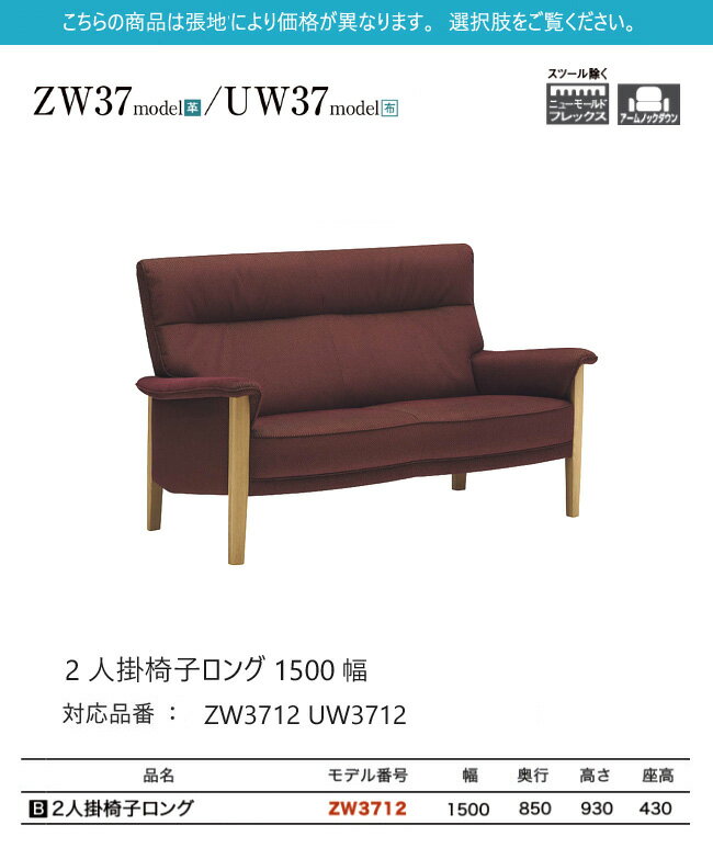 カリモク 2人掛椅子ロング 1500幅 2P ソファ 【ZW3712/UW3712】 オーク 布 革 リーベル 座り心地