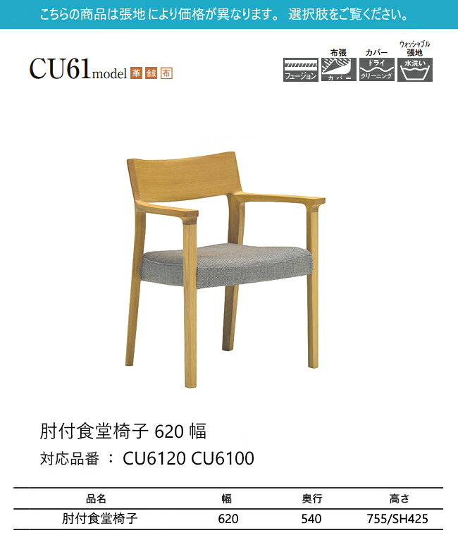 【プレミアム対応】カリモク ダイニング チェア 【CU6100/CU6110/CU6120/肘付き】 布 合皮 本革 カバーリング ウォールナット [2]