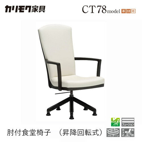 楽天市場】カリモク ct78の通販 楽天市場】カリモク ct78の通販
