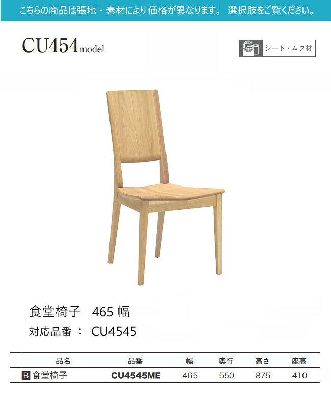 【プレミアム対応】カリモク ダイニング チェア 【CU4545/肘なし】 ブナ オーク 板座 食堂椅子 座り心地 ウォールナット [2]