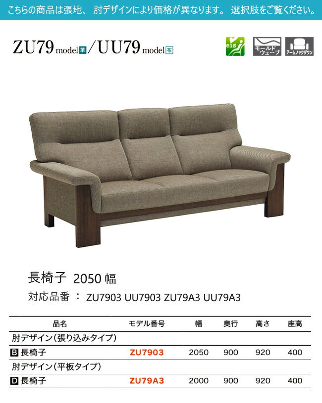 【プレミアム対応】カリモク 長椅子 2050/2000幅 3P ソファ 【ZU7903/UU7903/ZU79A3/UU79A3】 肘付 オーク 布 革 応接 ウォールナット [2]