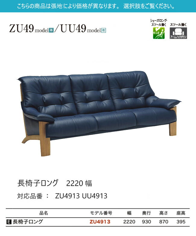 【プレミアム対応】カリモク 長椅子ロング 2220幅 3P ソファ 【ZU4913/UU4913】 オーク 布 革 リーベル 座り心地 ウォールナット