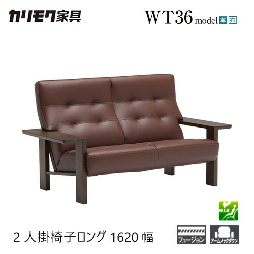 商品仕様 素材・カラー カリモク 2人掛椅子ロング 1620幅 WT3612 WT3632 オーク材 サイズ 標準アーム：W1620xD870xH910(SH410) なローアーム：W1460xD870xH910(SH410) 重量 備考 ...