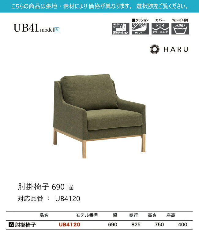 カリモク HARU 肘掛椅子 690幅 1P ソファ 【UB4120】 オーク 布 座り心地 ウォールナット [2]