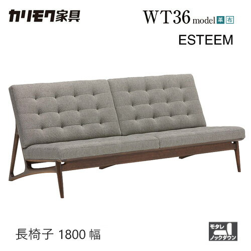 Leather - 【プレミアム対応】カリモク 長椅子 1800幅 3P ソファ【WB5003】 肘なし オーク 布 革 応接 コンパクト ウォールナット