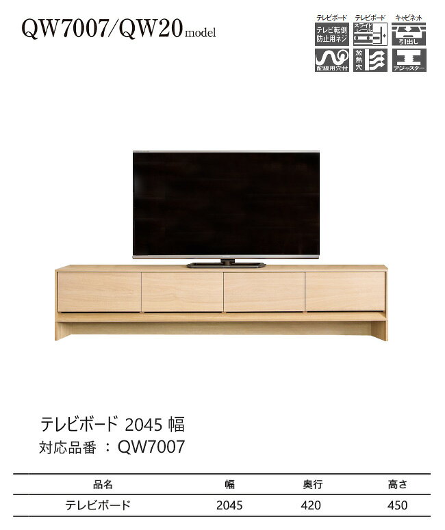 【プレミアム対応】カリモク テレビ台 2045幅【QW7007】 無垢 テレビボード 板戸 収納 引出 扉 シンプル ウォールナット [2]