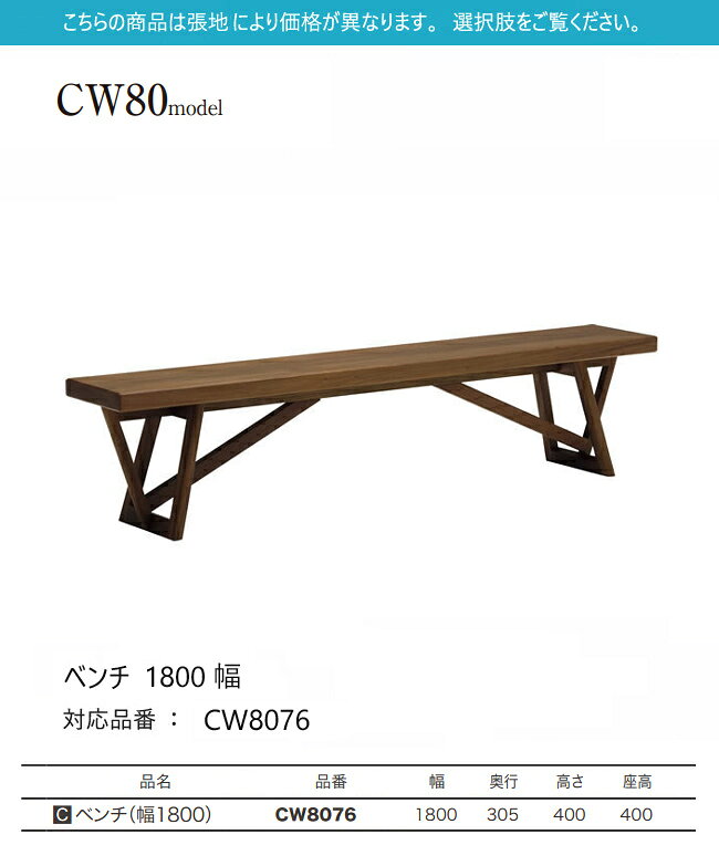 【プレミアム対応】カリモク ベンチ 1800幅 【CW8076/背なし】 板座 3P オーク ダイニング チェア 食堂椅子 ウォールナット [2]