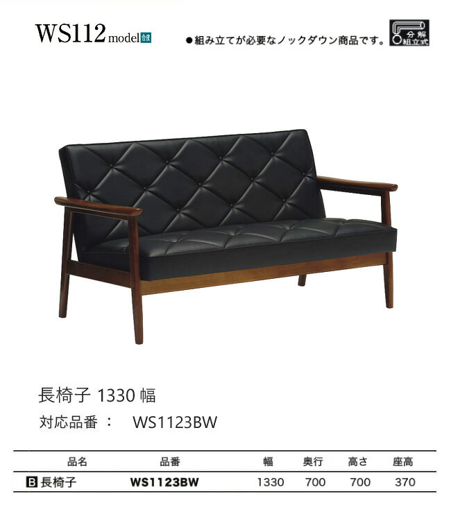 カリモク 長椅子 ソファ 合皮ブラック色 WS1123BW ソファ レトロ 木肘 コンパクト 応接 [2]