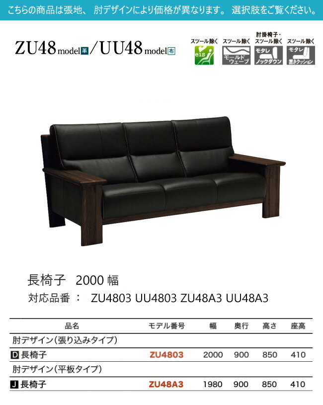 【プレミアム対応】カリモク 長椅子 2000/1980幅 3P ソファ 【ZU4803/UU4803/ZU48A3/UU48A3】 肘付 オーク 布 革 応接 ウォールナット [2]