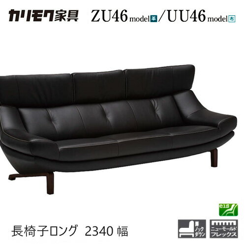カリモク長椅子ロング2340幅3P...