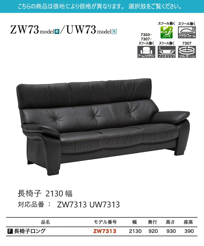 【7/4より価格改定】カリモク 長椅子ロング 2130幅 【ZW7313/UW7313】 肘付 ハイバック オーク 布 革 応接 コンパクト [2]