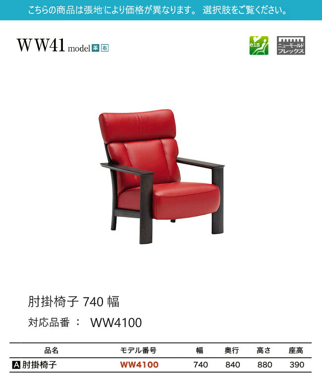 【プレミアム対応】カリモク 肘掛椅子 740幅 1P ソファ 【WW4100】 肘付 オーク 布 革 応接 コンパクト ウォールナット [2]