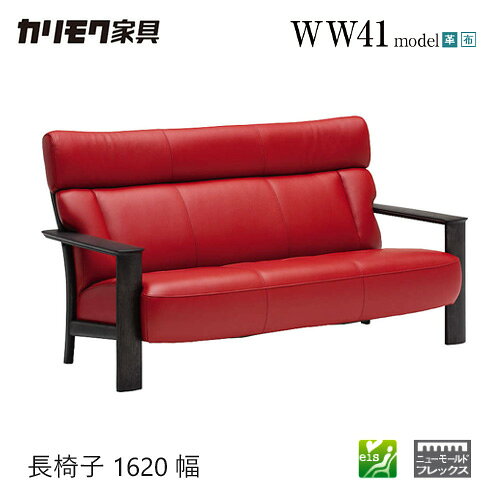 Leather - 【プレミアム対応】カリモク 長椅子 1620幅 3P ソファ 【WW4103】 肘付 オーク 布 革 応接 コンパクト ウォールナット