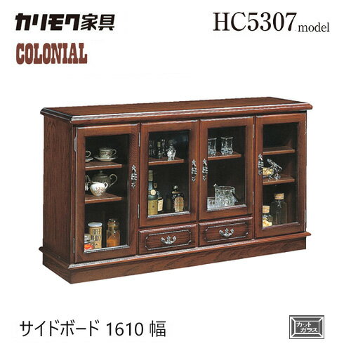 Low Board - カリモク コロニアル サイドボード 1610幅 【HC5307NK】 リビングボード 収納 飾り棚 ガラス キャビネット