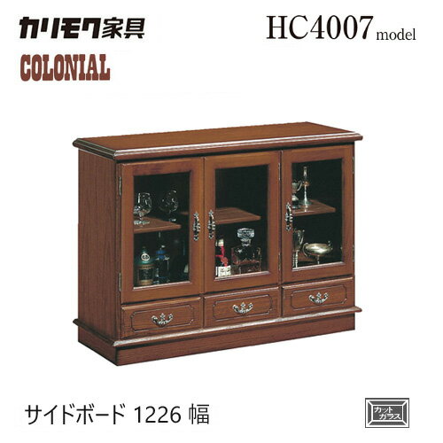 Rakuten - カリモク コロニアル サイドボード 1226幅 【HC4007NK】 リビングボード 収納 飾り棚 ガラス キャビネット