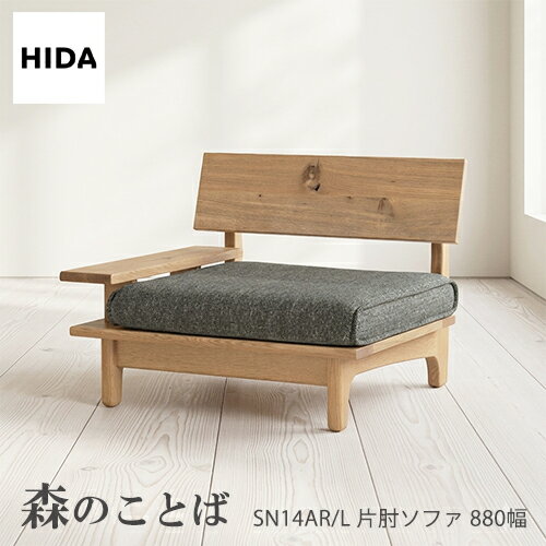 ＼キズ防止フェルト付き／飛騨産業森...