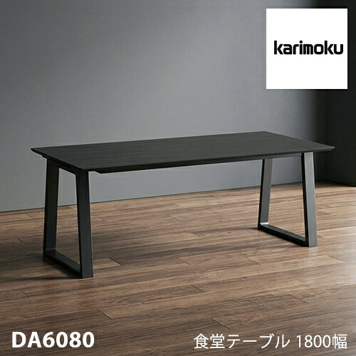商品仕様 素材・カラー カリモク ダイニングテーブル DA6080 メラミン化粧板・ラバートリー材 サイズ W1800xD850xH690 重量 備考 関連 カリモク ダイニング テーブル 1800幅 【DA6080】 メラミン 食堂テーブル デザイン コの字脚 木目 送料 開梱設置無料(※北海道・東北・九州の一部地域は別途送料が必要な場合がございます。) 納期 納期約4-5週間 (在庫が切れている場合、遅れることがあります) お急ぎの方は以下【お問い合わせ】より納期の確認をお願いします。 ※こちらの商品は弊社の配送の都合上、沖縄県へのお届 けは対応しておりません。