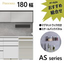 商品仕様 素材・カラー パモウナ 180 食器棚 ASシリーズ AS-180R,TRH-180,AS-600,AS-603,AS-602> サイズ W1800×D500×H1975ミリ 重量 備考 パモウナ AS【幅180/奥行50/高197.5】 ダイニングボード 食器棚 ハイカウンター マグネット キッチン 収納 オープン スライド 組み合わせ ユニット おススメ18 関連 送料 開梱設置無料！ 納期 約3-4週間 ※正確な納期につきましては、お買い上げ後にメールさせていただきます。 ※こちらの商品は弊社の配送の都合上、沖縄県へのお届 　 けは対応しておりません。