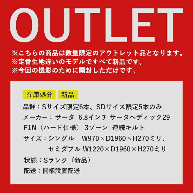 ＼S6本・SD5本限定32%OFF/【OUTLET / 新品】マットレス サータ S SD シングル セミダブル ポケットコイル ペディック29 F1N 硬め Serta OUTLET 処分品 中古 [3]