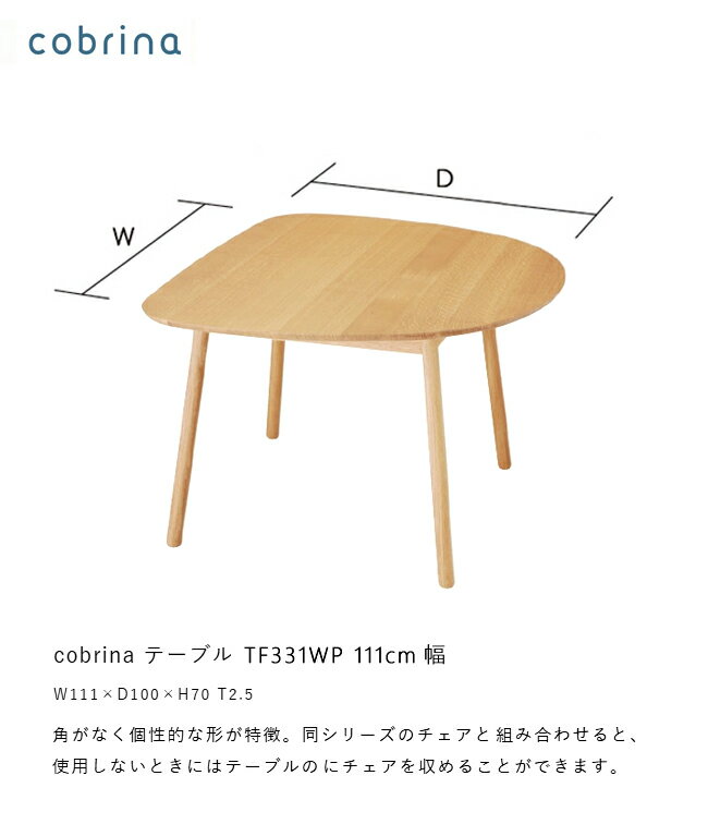 ＼キズ防止フェルト付き/飛騨産業 コブリナ c...の紹介画像2