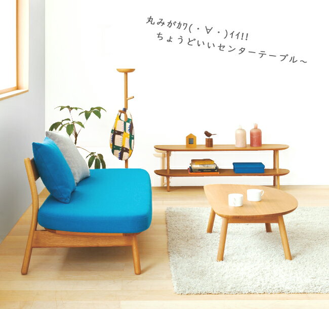 飛騨産業 コブリナ cobrina リビングテーブル TF102T センターテーブル ナラ 無垢 HIDA