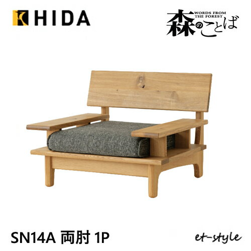 楽天市場】飛騨産業 ソファ（サイズ（ソファ）1 ～ 1.5人掛け（～ 99cm