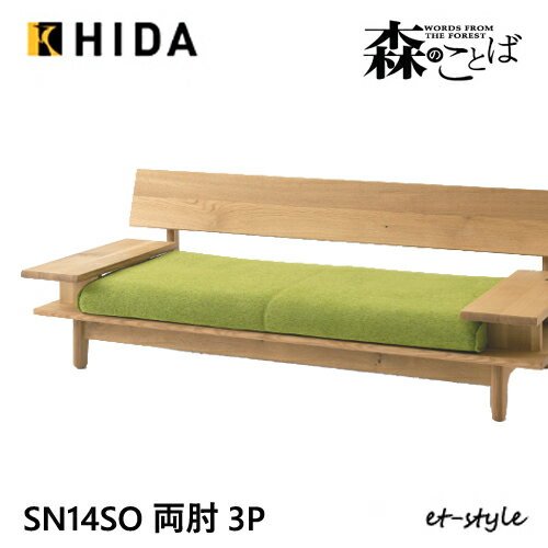 楽天市場】飛騨産業 ソファ(サイズ(ソファ)3 ~ 3.5人掛け 楽天市場】飛騨産業 ソファ(サイズ(ソファ)3 ~ 3.5人掛け