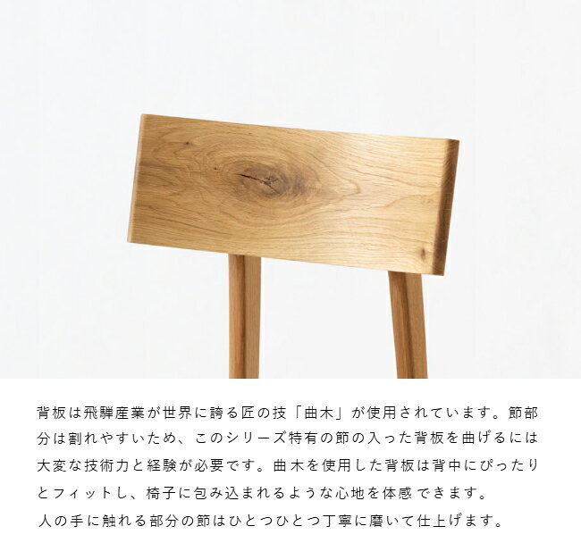 【レビュー特典】飛騨産業 森のことば チェア ダイニング チェア 食堂椅子 SN210 板座 ナラ 無垢 HIDA [3]