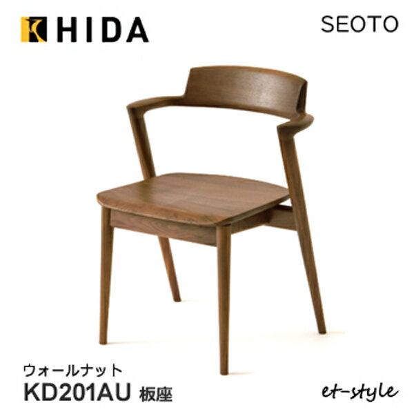 Rakuten - ＼キズ防止フェルト付き／飛騨産業 セオト SEOTO ダイニング チェア 食堂椅子 KD201AU チェア 板座 ウォールナット 無垢 HIDA