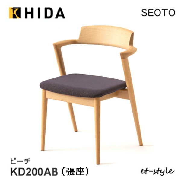 乐天商城 - ＼キズ防止フェルト付き／飛騨産業 セオト SEOTO ダイニング チェア 食堂椅子 KD200AB 布 チェア ビーチ ブナ 無垢 HIDA