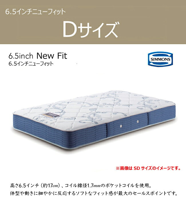 シモンズ マットレス セレクション 6.5インチ ニューフィット D AB2112Aダブル 6.5NF [2]