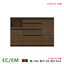 パモウナ EC EM 食器棚 140×50×93.8 ECA-1400R下台 カウンター ハイカウンター ダイニングボード キッチン 収納 ウォールナット ブラック