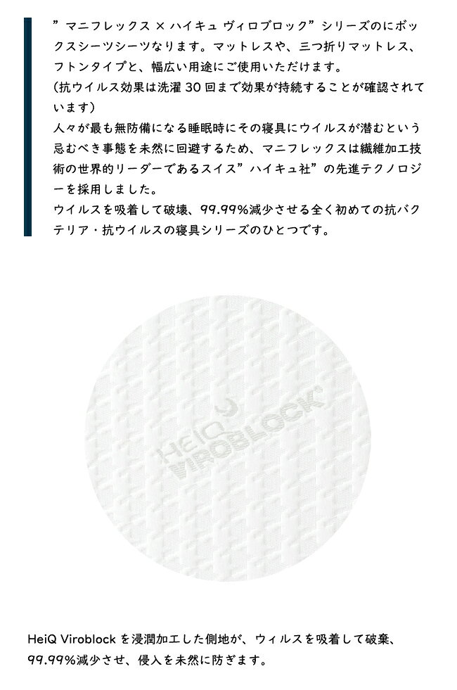 マニフレックス ヴィロブロック ボックスシーツ D ダブル BOXシーツ viroblock マ...