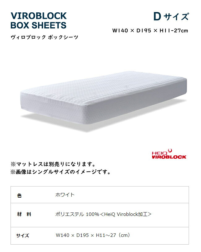 マニフレックス ヴィロブロック ボックスシーツ D ダブル BOXシーツ viroblock マ...
