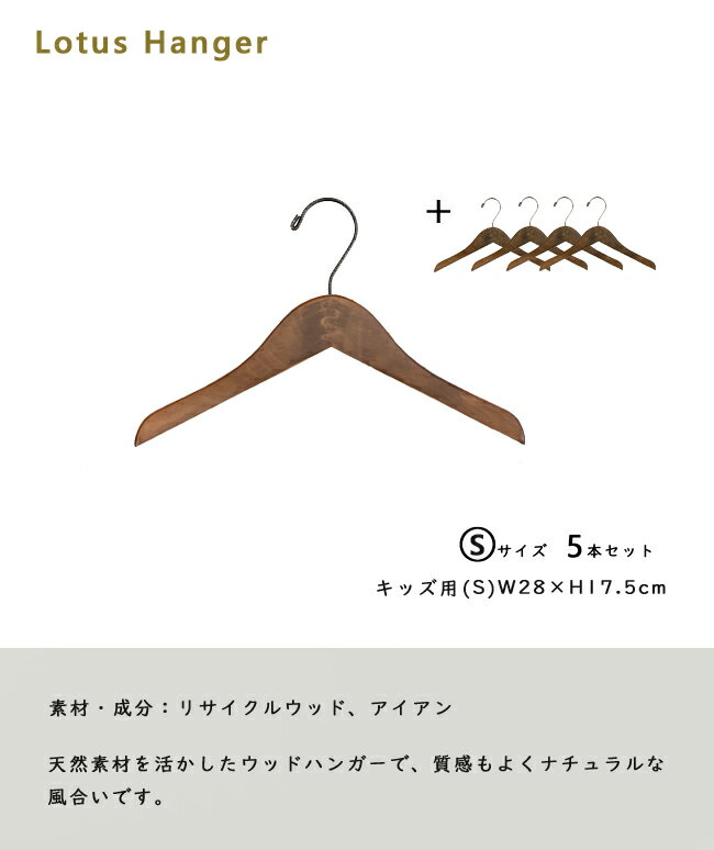 【即納】ロータスハンガー S 5本セットハンガ...の紹介画像2