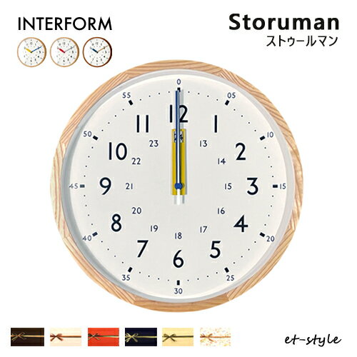 インターフォルム 時計 ストゥールマン Storuman 掛け時計 壁付け 電波時計 知育時計 CL-2937 ギフト プレゼント