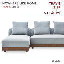 ソファ TRAVIS トラビス 2点セット2.5P+シェーズロング 肘なし カバーリング ロー 関家具 座り心地 布 ウォールナット 北欧 モダン