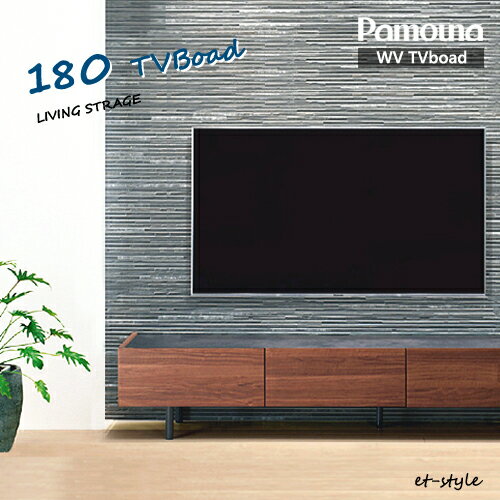 通常在庫 パモウナ WV テレビボード 1800 180 テレビ台 収納 シンプル 壁掛け 造り付け フロートデザイン ウォールナット