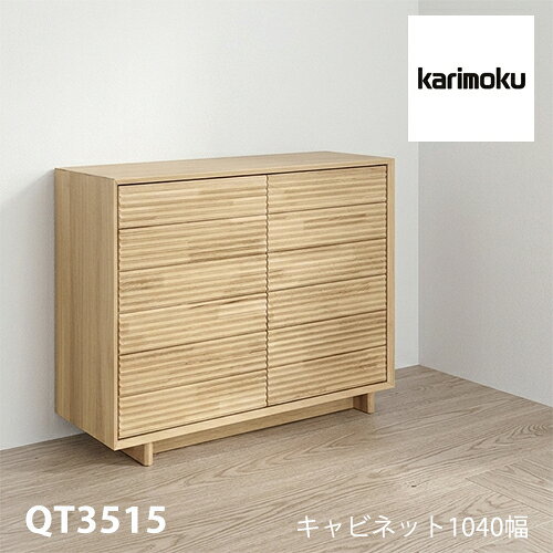 商品仕様 素材・カラー カリモク キャビネット 1040幅【QT3515】 オーク材/天板:積層巾ハギ集成材 サイズ W1040xD420xH802 重量 備考 関連 カリモク キャビネット 1040幅【QT3515】サイドボード チェスト 無垢 収納 ソリッド 横桟 扉 デザイン 送料 開梱設置無料 納期 納期約7週間 (在庫が切れている場合、遅れることがあります) お急ぎの方は以下【お問い合わせ】より納期の確認をお願いします。 ※こちらの商品は弊社の配送の都合上、沖縄県へのお届 けは対応しておりません。
