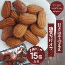 【低糖質・糖質制限】低糖質マドレーヌ スイーツ 糖質制限 ダイエット食品 お得パック 母の日 低糖質ギフト 低糖質マドレーヌ 15個入 大量 糖質制限 低糖質ス...