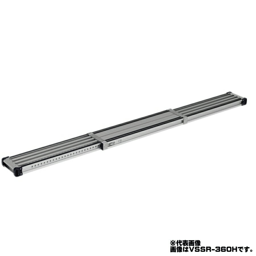 ALINCO (アルインコ) 滑り止めラバー付 伸縮式足場板 VSSR-200H / VSSR-240H / VSSR-270H / VSSR-300H / VSSR-330H / VSSR-360H / VSSR-400H 足場板 作業台 矢板 ゴム付き足場板