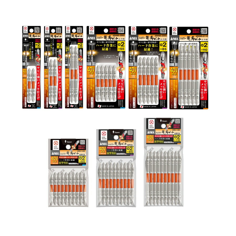 【まとめ買いで2000円OFF】 ANEX アネックス ハイパー龍靭ビット ARHM ARHM-2065 / ARHM-2085 / ARHM-2..