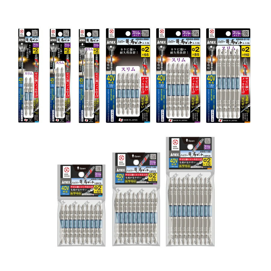 【まとめ買いで2000円OFF】 ANEX アネックス ハイパー龍靭ビット スリムタイプ ARHS ARHS-2065 / ARHS-..
