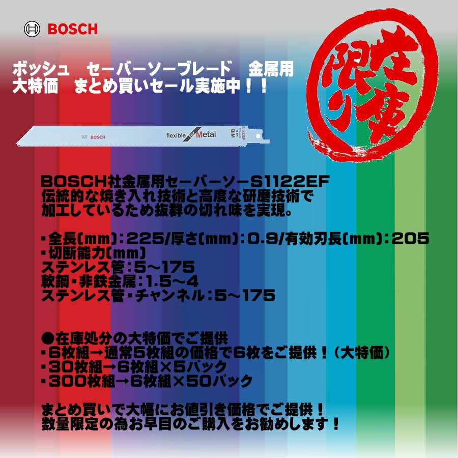 BOSCH (ボッシュ) ボッシュ セーバーソ...の紹介画像2