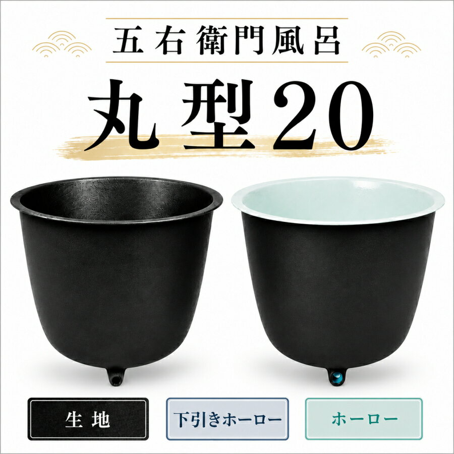 楽天市場】五右衛門風呂の通販