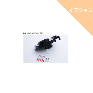 ダイワ化成 APH-Z80 改装フランジ13 10・30mm偏芯可能 FZシリーズ簡易水洗トイレのオプション