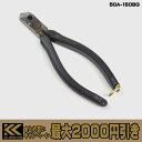 【まとめ買いで最大2000円引き】 フジ矢 黒金 電工名人 ニッパ 斜刃二枚合わせ 50A-150BG ラウンド刃 ニッパー ニッパ FUJIYA KUROKIN