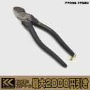 【まとめ買いで最大2000円引き】 フジ矢 黒金 電工名人 偏芯薄刃ニッパ 7700N 7700N-1