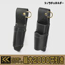 【まとめ買いで最大2000円引き】 フジ矢 黒金 シノラチェホルダー 1段 AH-41BG / 2段 AH-42BG 工具差し 工具ホルダー LIGHT PU ...